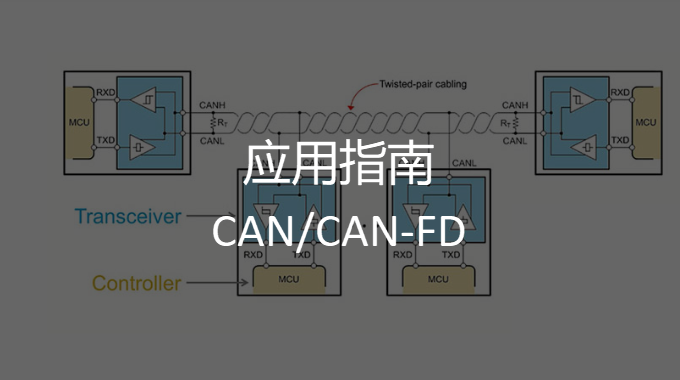 應用指南—如何使用DSLogic分析CAN/CAN-FD 信號？